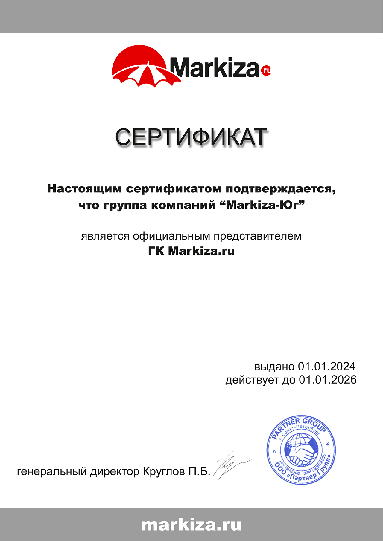 Сертификат Маркиз